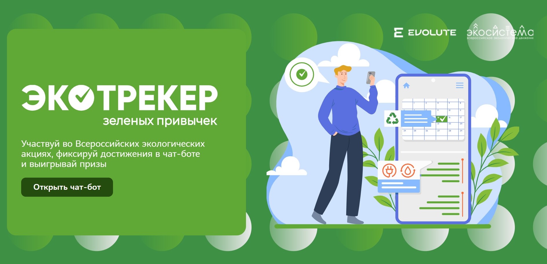 Акция «Выбираю Чистый воздух»